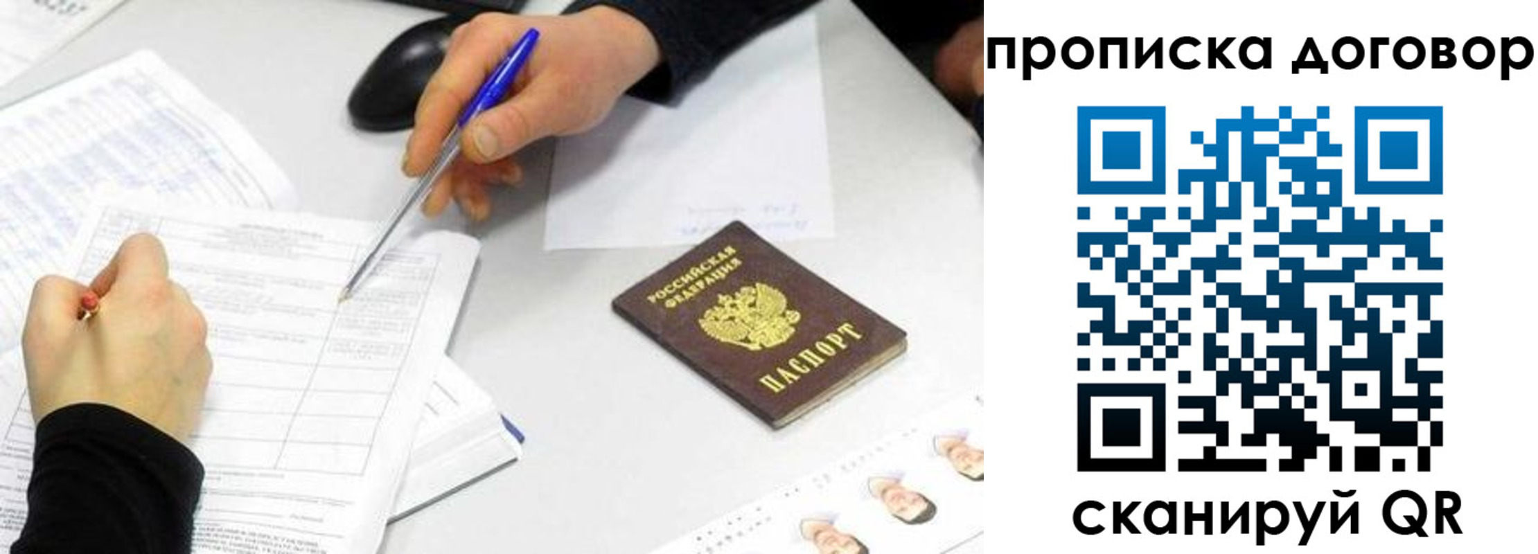 прописка для работы в Лангепасе
