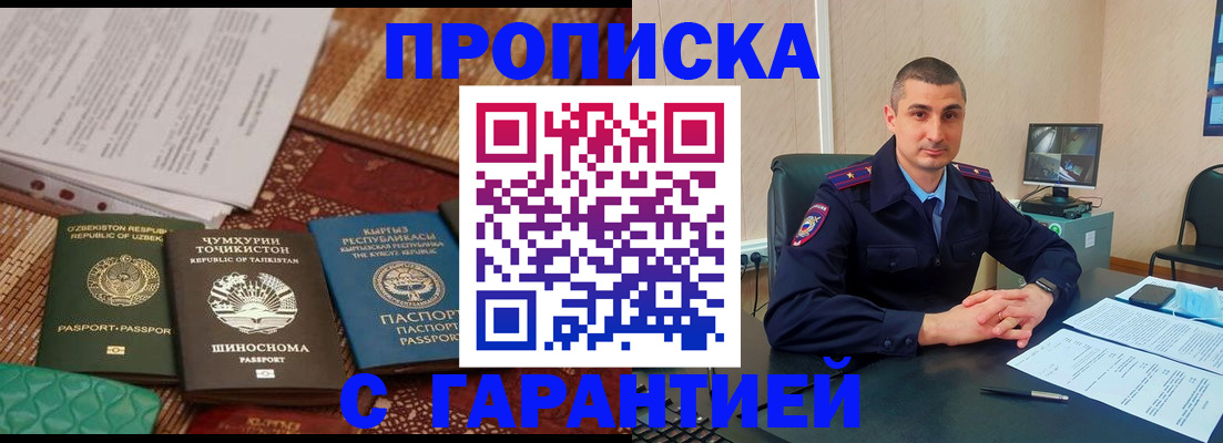 купить прописку в Лангепасе