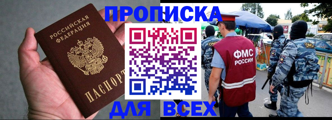 временная прописка в Лангепасе