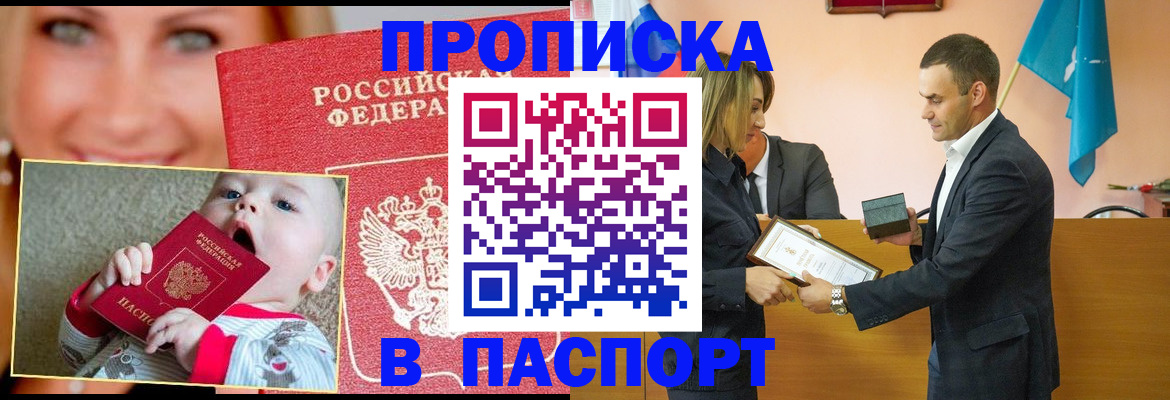 прописка поиск в Лангепасе