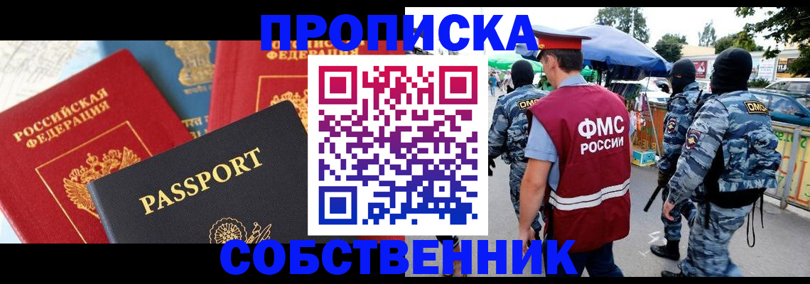 прописка поиск в Лангепасе
