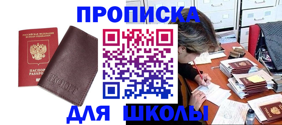 прописка в квартире в Лангепасе