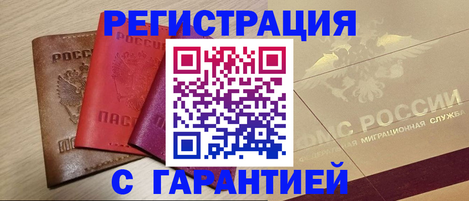 временная регистрация 2025 в Лангепасе