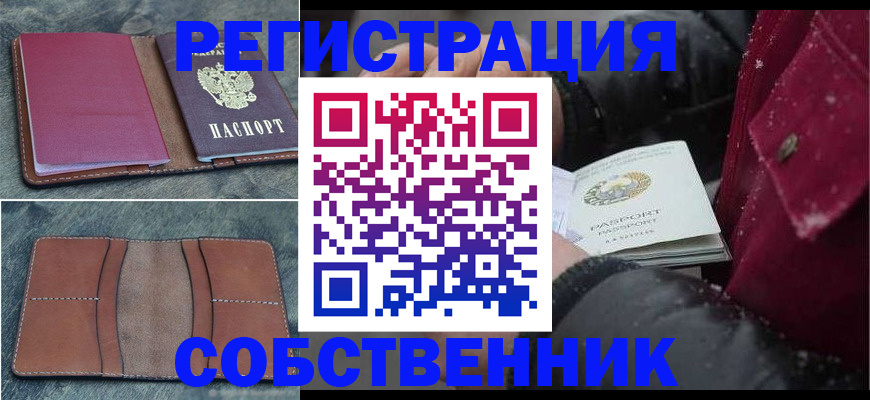 прописка в Лангепасе