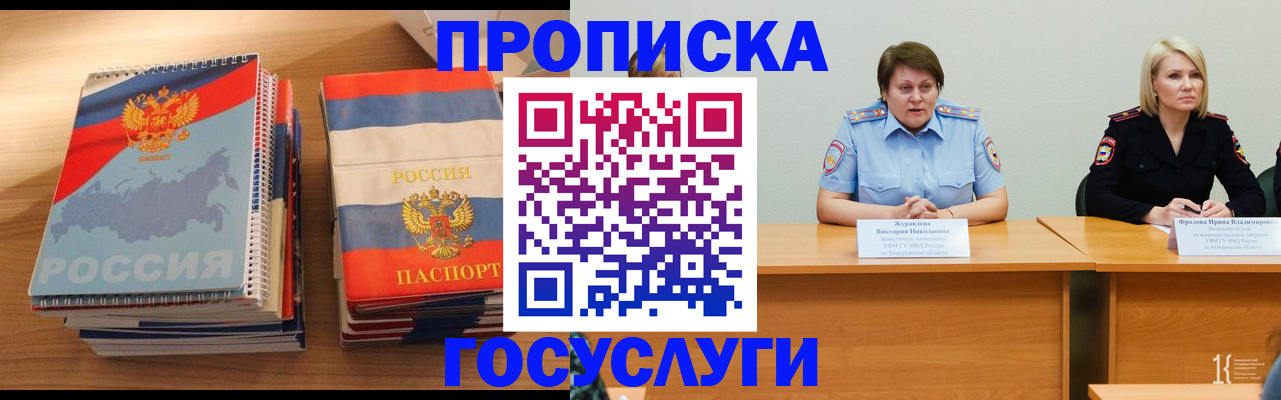 прописка от собственника в Лангепасе
