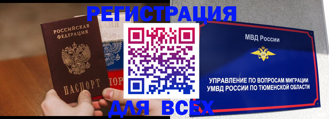 временная регистрация недорого в Лангепасе